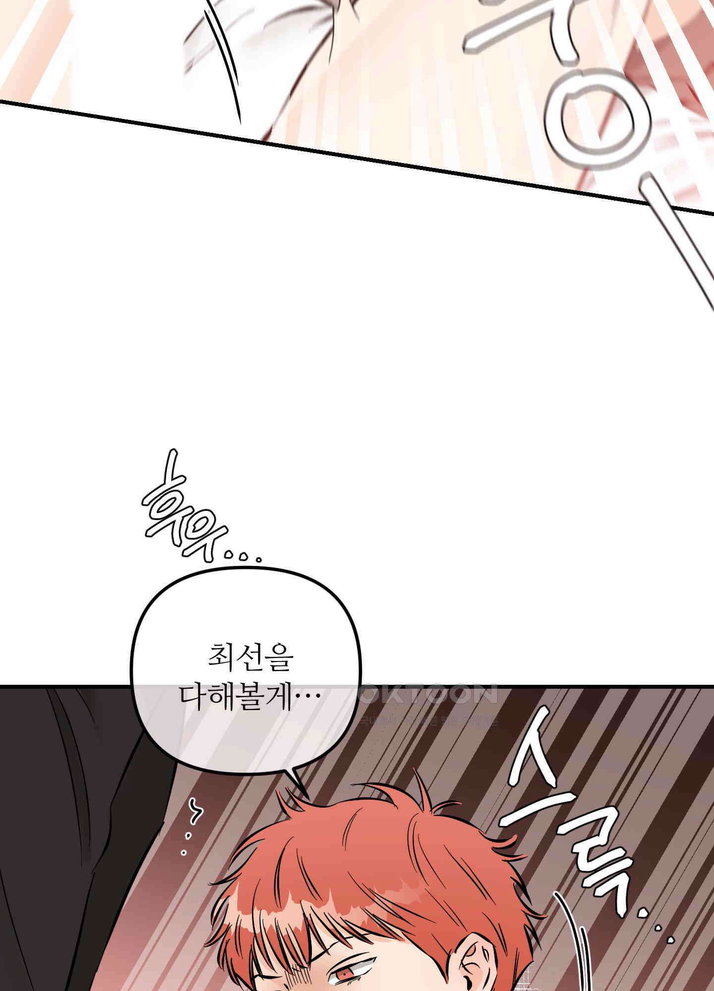 명태새끼 말려버려! 59화 72