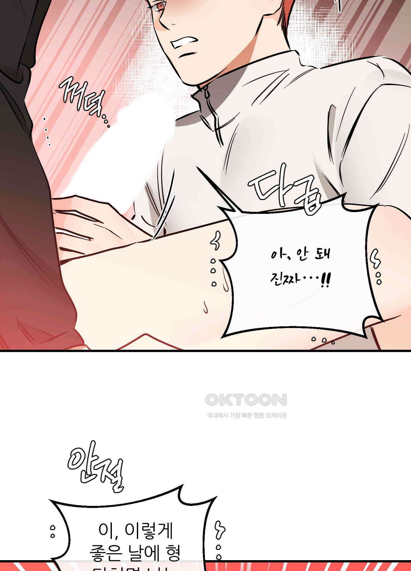명태새끼 말려버려! 59화 73