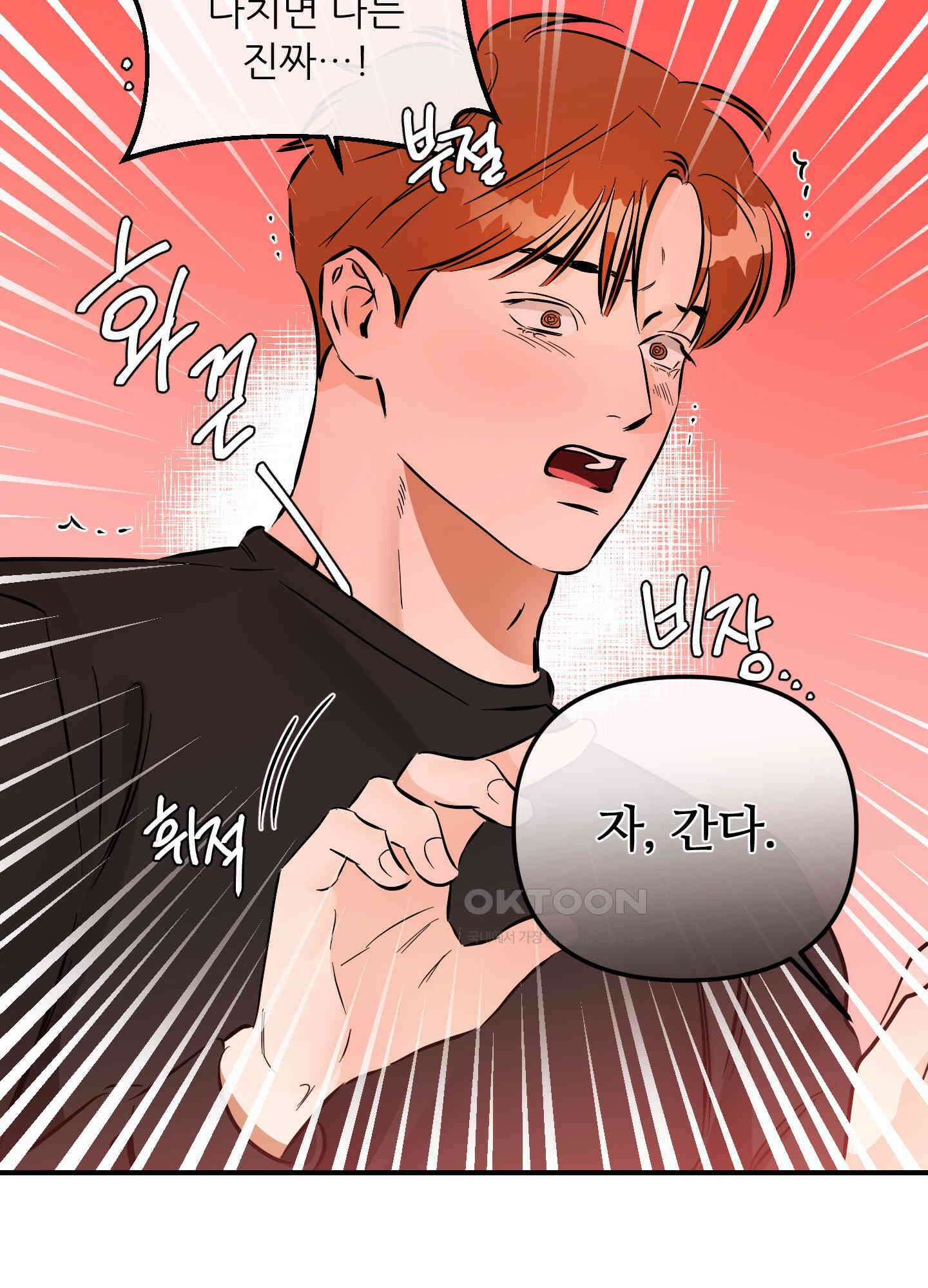 명태새끼 말려버려! 59화 74