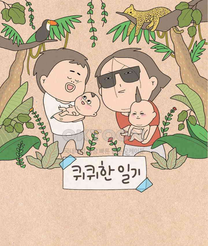 퀴퀴한 일기 ＃490． 여름이었다 1