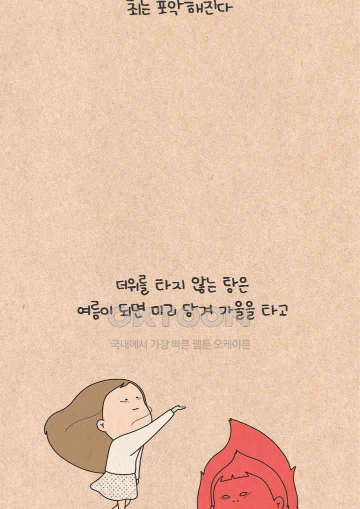 퀴퀴한 일기 ＃490． 여름이었다 9