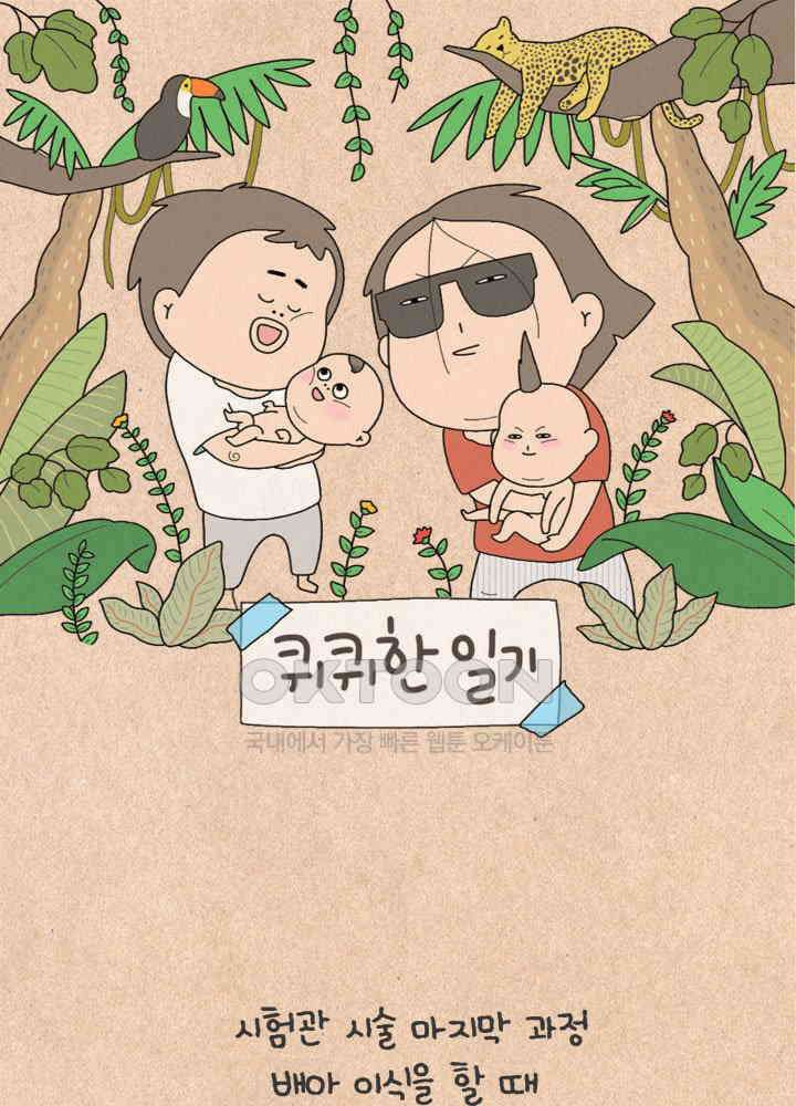 퀴퀴한 일기 ＃496． 콩콩팥팥 1