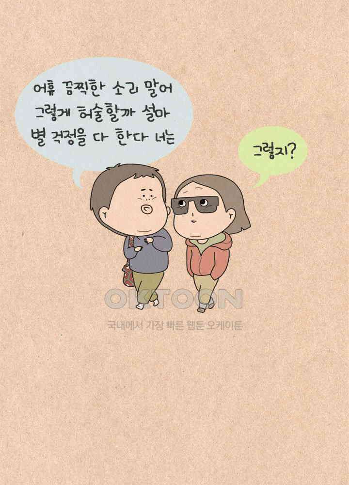 퀴퀴한 일기 ＃496． 콩콩팥팥 5