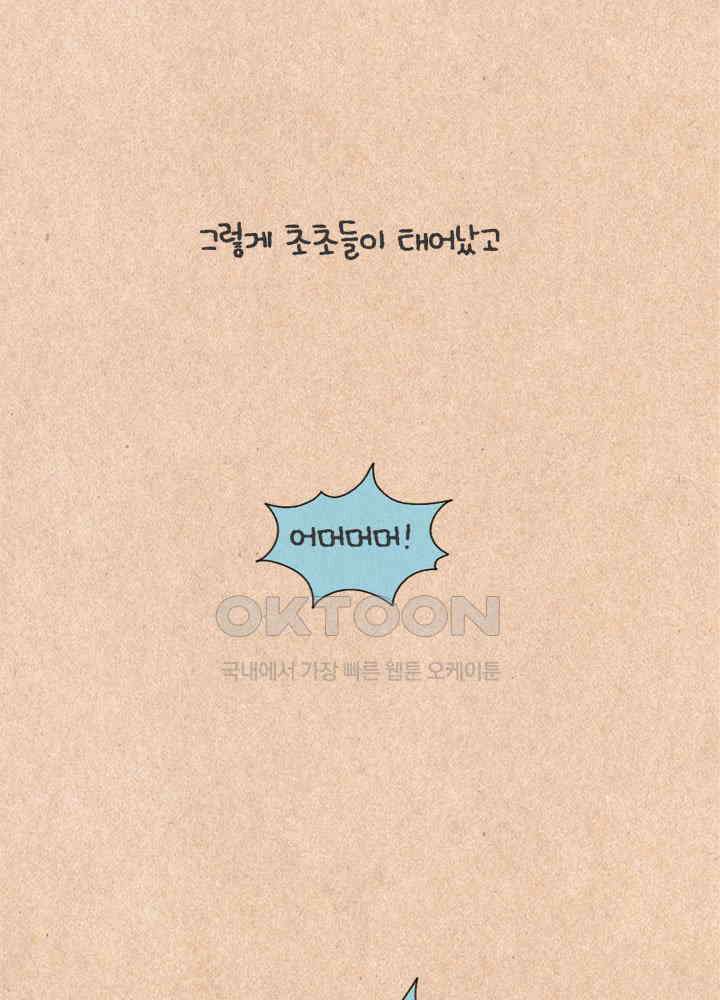 퀴퀴한 일기 ＃496． 콩콩팥팥 6