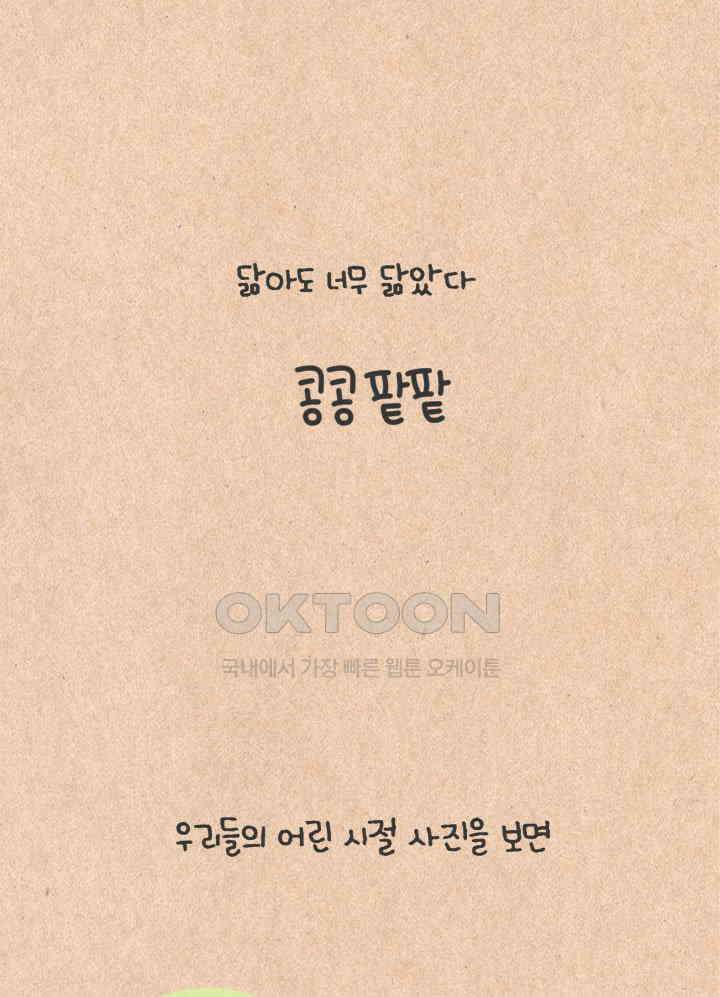 퀴퀴한 일기 ＃496． 콩콩팥팥 8