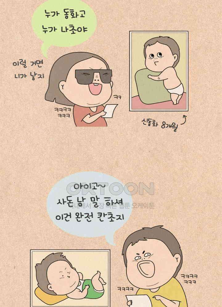 퀴퀴한 일기 ＃496． 콩콩팥팥 9