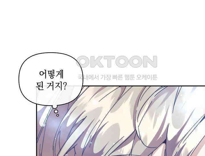 흑막 남주의 시한부 유모입니다 50화 14