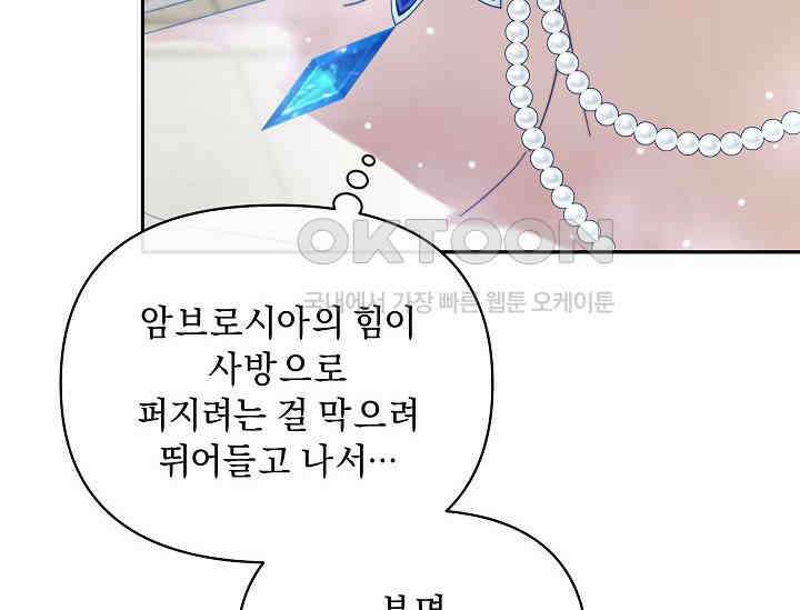 흑막 남주의 시한부 유모입니다 50화 16
