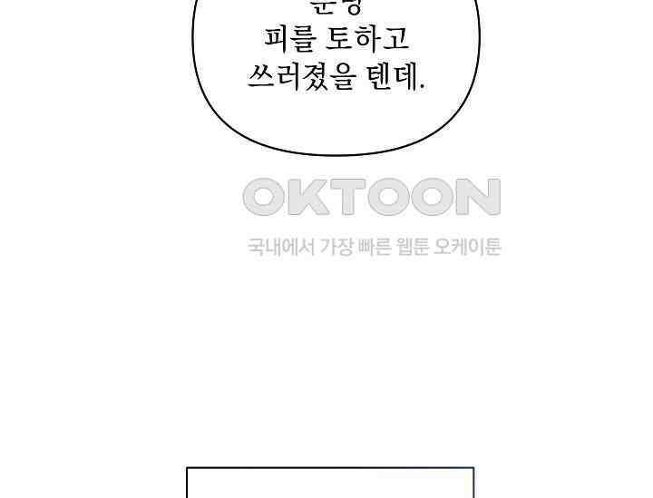 흑막 남주의 시한부 유모입니다 50화 17