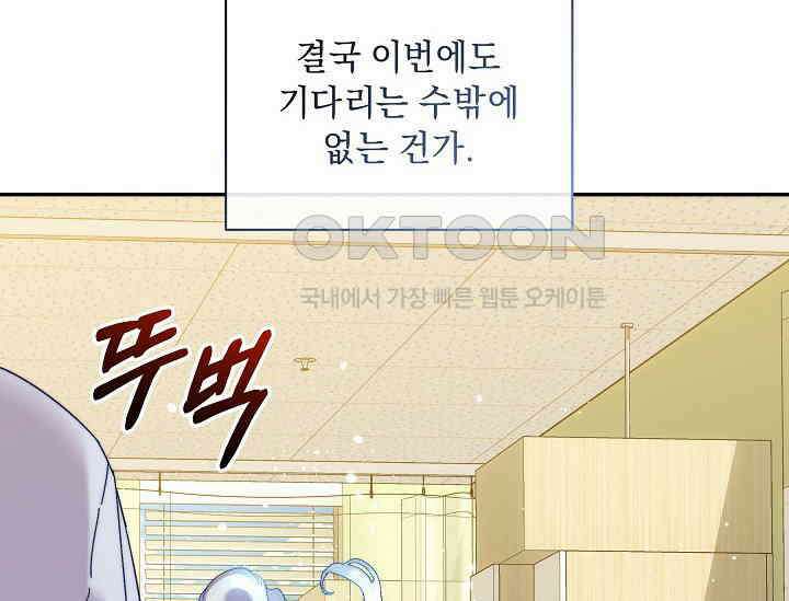 흑막 남주의 시한부 유모입니다 50화 18