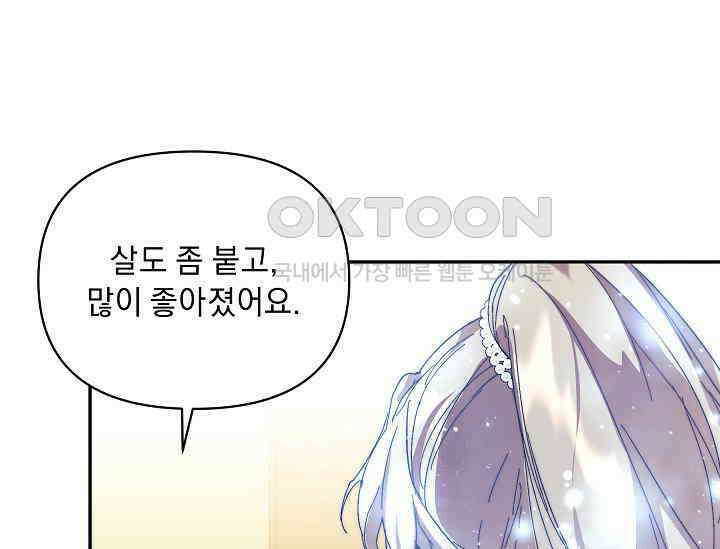 흑막 남주의 시한부 유모입니다 50화 21