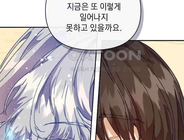 흑막 남주의 시한부 유모입니다 50화 24