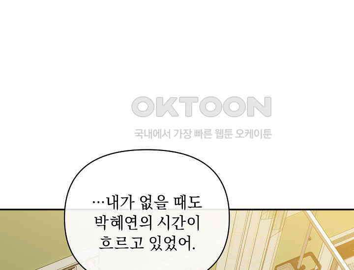흑막 남주의 시한부 유모입니다 50화 27