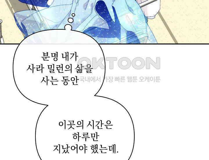 흑막 남주의 시한부 유모입니다 50화 29