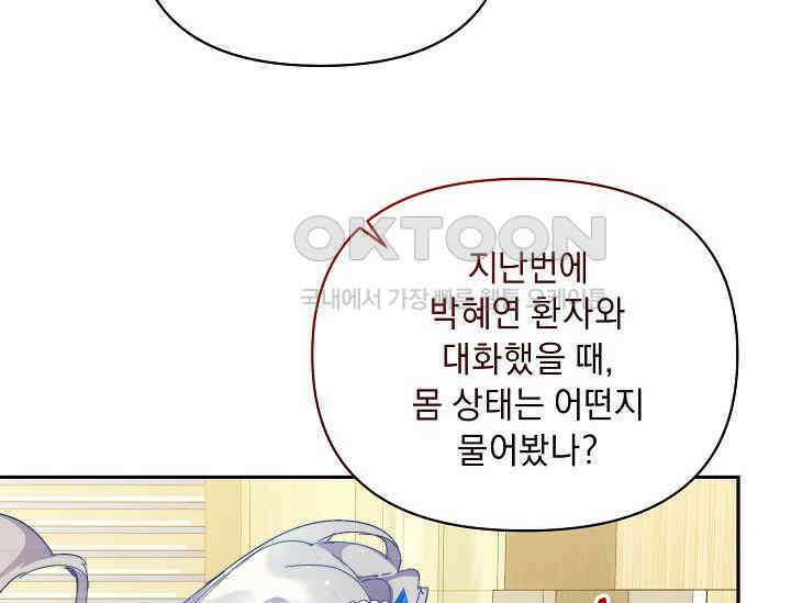 흑막 남주의 시한부 유모입니다 50화 30