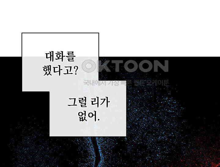 흑막 남주의 시한부 유모입니다 50화 33