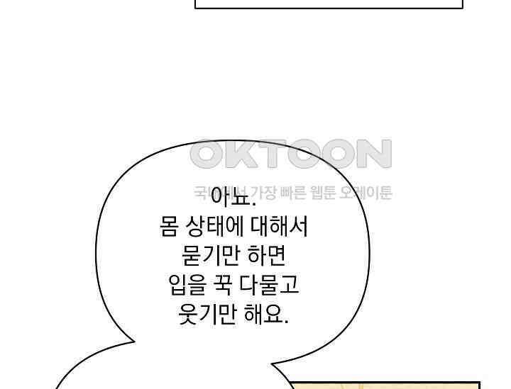 흑막 남주의 시한부 유모입니다 50화 35