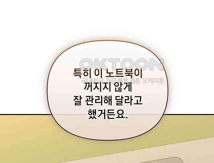 흑막 남주의 시한부 유모입니다 50화 38