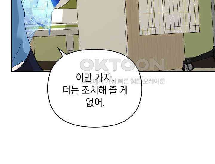 흑막 남주의 시한부 유모입니다 50화 42