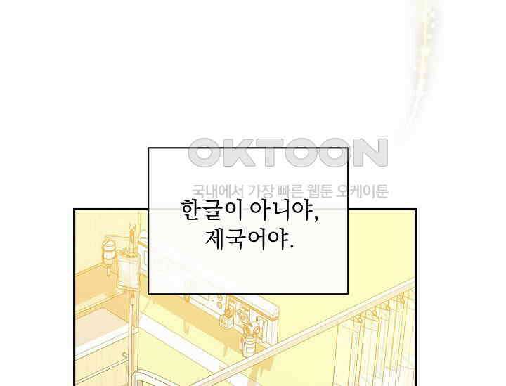 흑막 남주의 시한부 유모입니다 50화 48