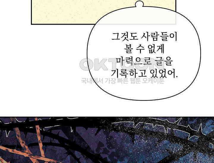 흑막 남주의 시한부 유모입니다 50화 50