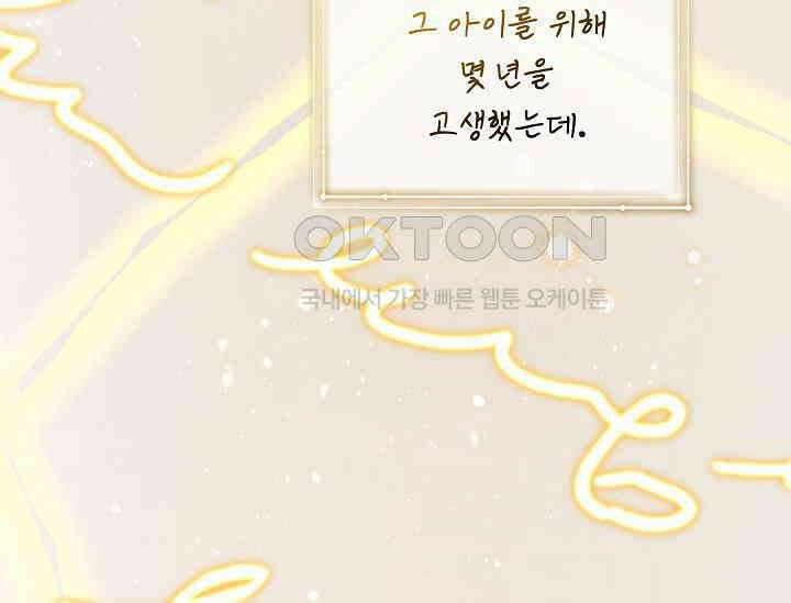 흑막 남주의 시한부 유모입니다 50화 57