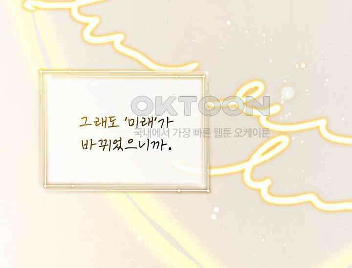 흑막 남주의 시한부 유모입니다 50화 58