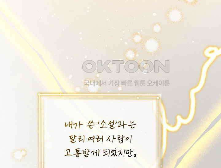 흑막 남주의 시한부 유모입니다 50화 63