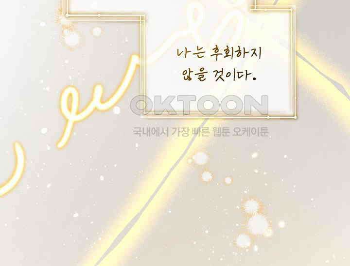 흑막 남주의 시한부 유모입니다 50화 64
