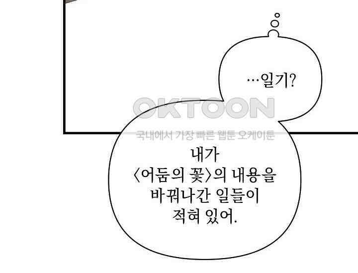 흑막 남주의 시한부 유모입니다 50화 70