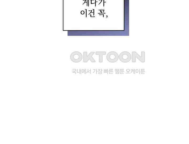 흑막 남주의 시한부 유모입니다 50화 74