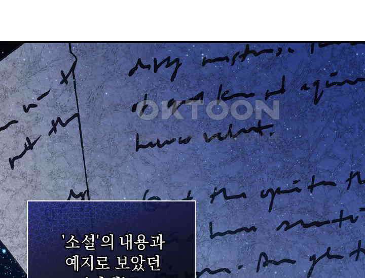 흑막 남주의 시한부 유모입니다 50화 75