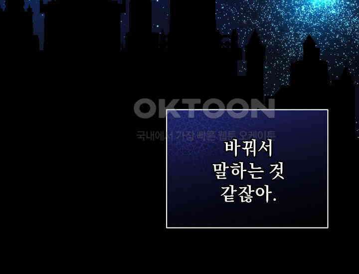 흑막 남주의 시한부 유모입니다 50화 78