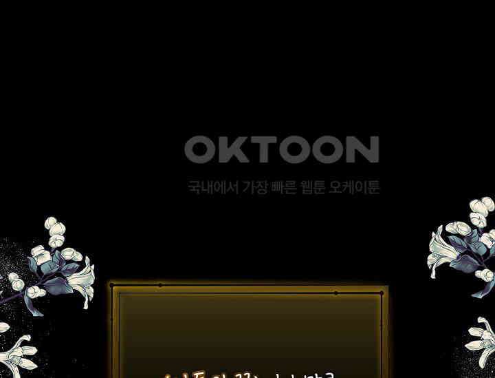 흑막 남주의 시한부 유모입니다 50화 79