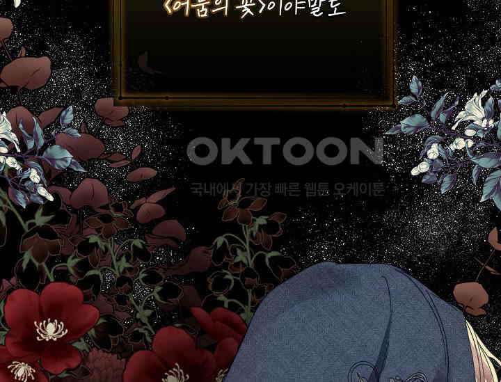 흑막 남주의 시한부 유모입니다 50화 80
