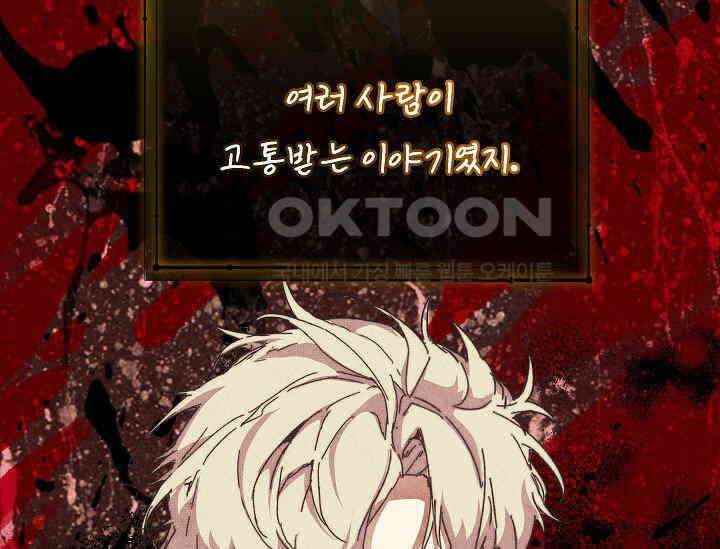 흑막 남주의 시한부 유모입니다 50화 85