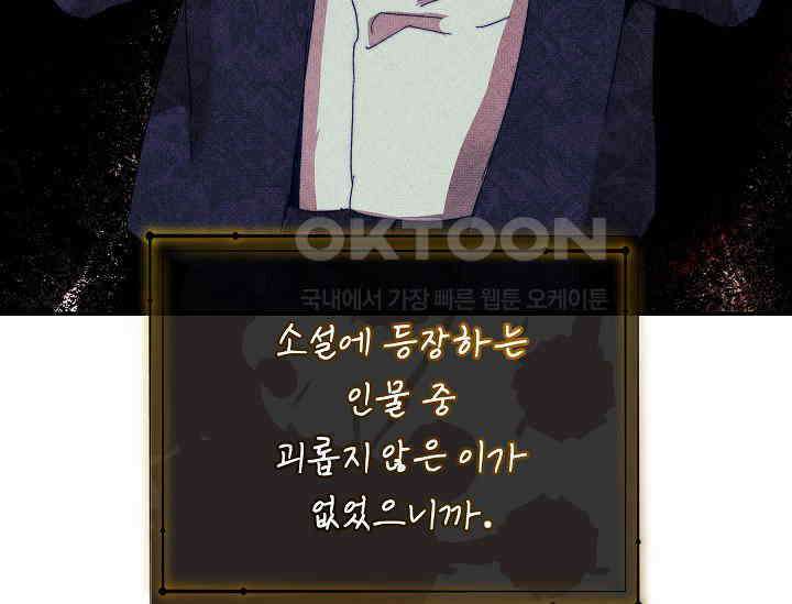 흑막 남주의 시한부 유모입니다 50화 87