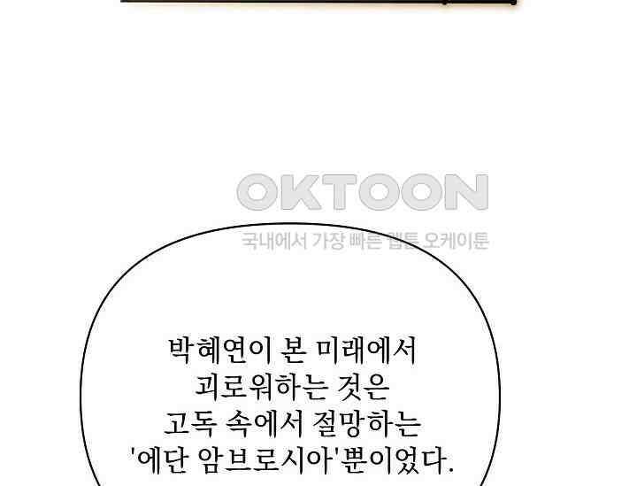 흑막 남주의 시한부 유모입니다 50화 88