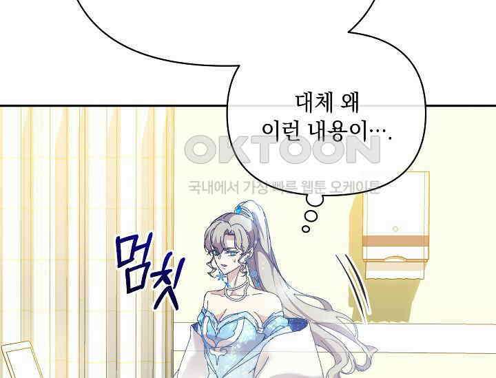 흑막 남주의 시한부 유모입니다 50화 89