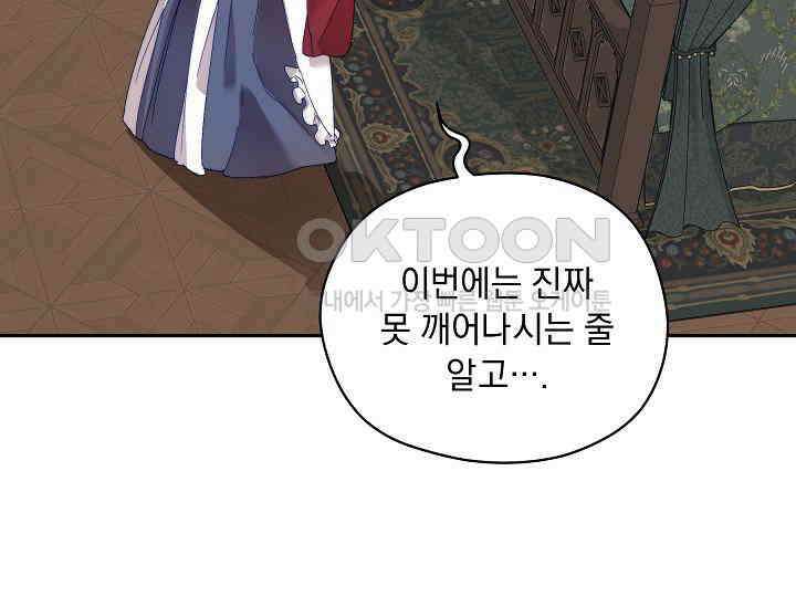 흑막 남주의 시한부 유모입니다 50화 131