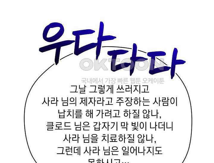 흑막 남주의 시한부 유모입니다 50화 132