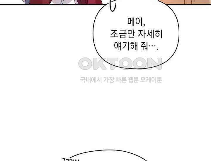 흑막 남주의 시한부 유모입니다 50화 134
