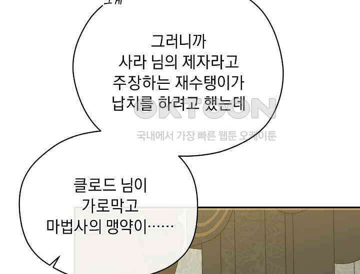 흑막 남주의 시한부 유모입니다 50화 135