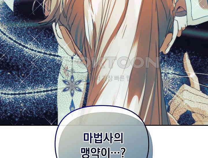 흑막 남주의 시한부 유모입니다 50화 140