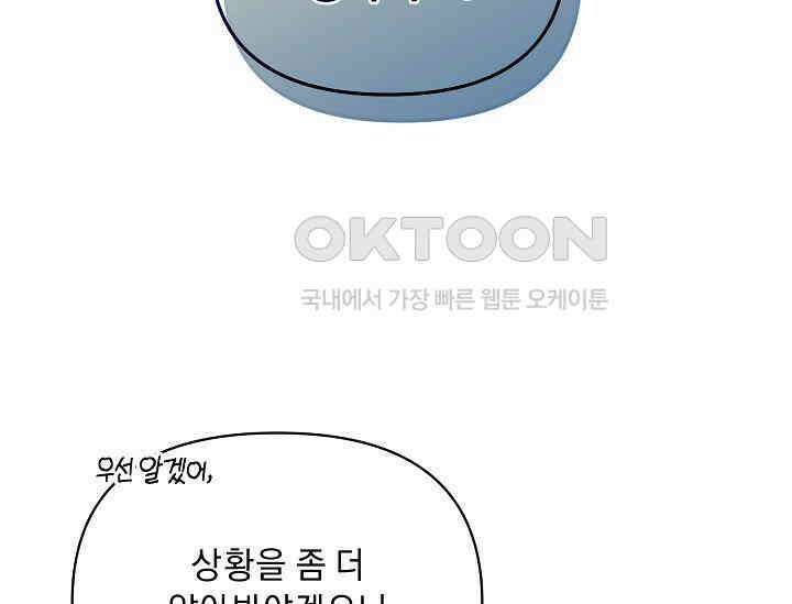 흑막 남주의 시한부 유모입니다 50화 141