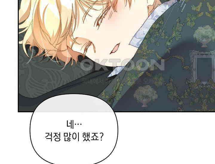 흑막 남주의 시한부 유모입니다 50화 167
