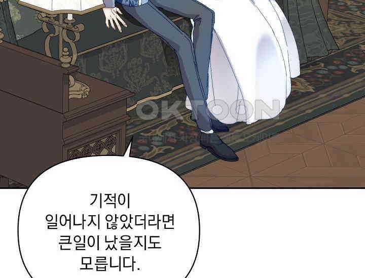 흑막 남주의 시한부 유모입니다 50화 170