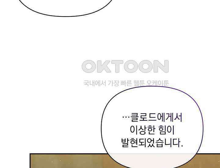 흑막 남주의 시한부 유모입니다 50화 171