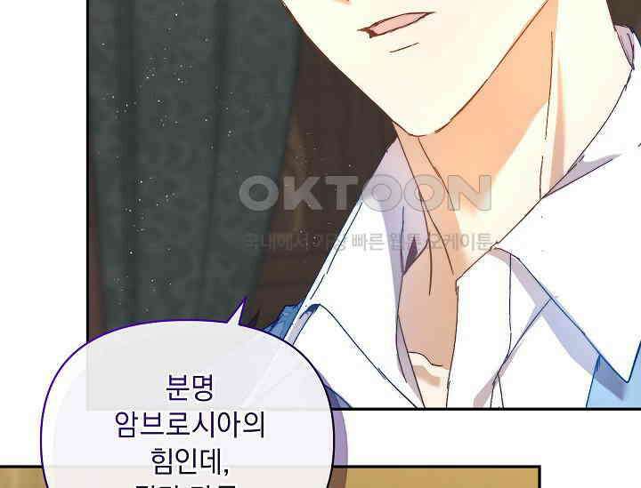 흑막 남주의 시한부 유모입니다 50화 173