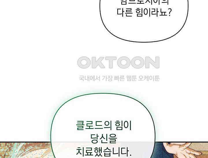 흑막 남주의 시한부 유모입니다 50화 176